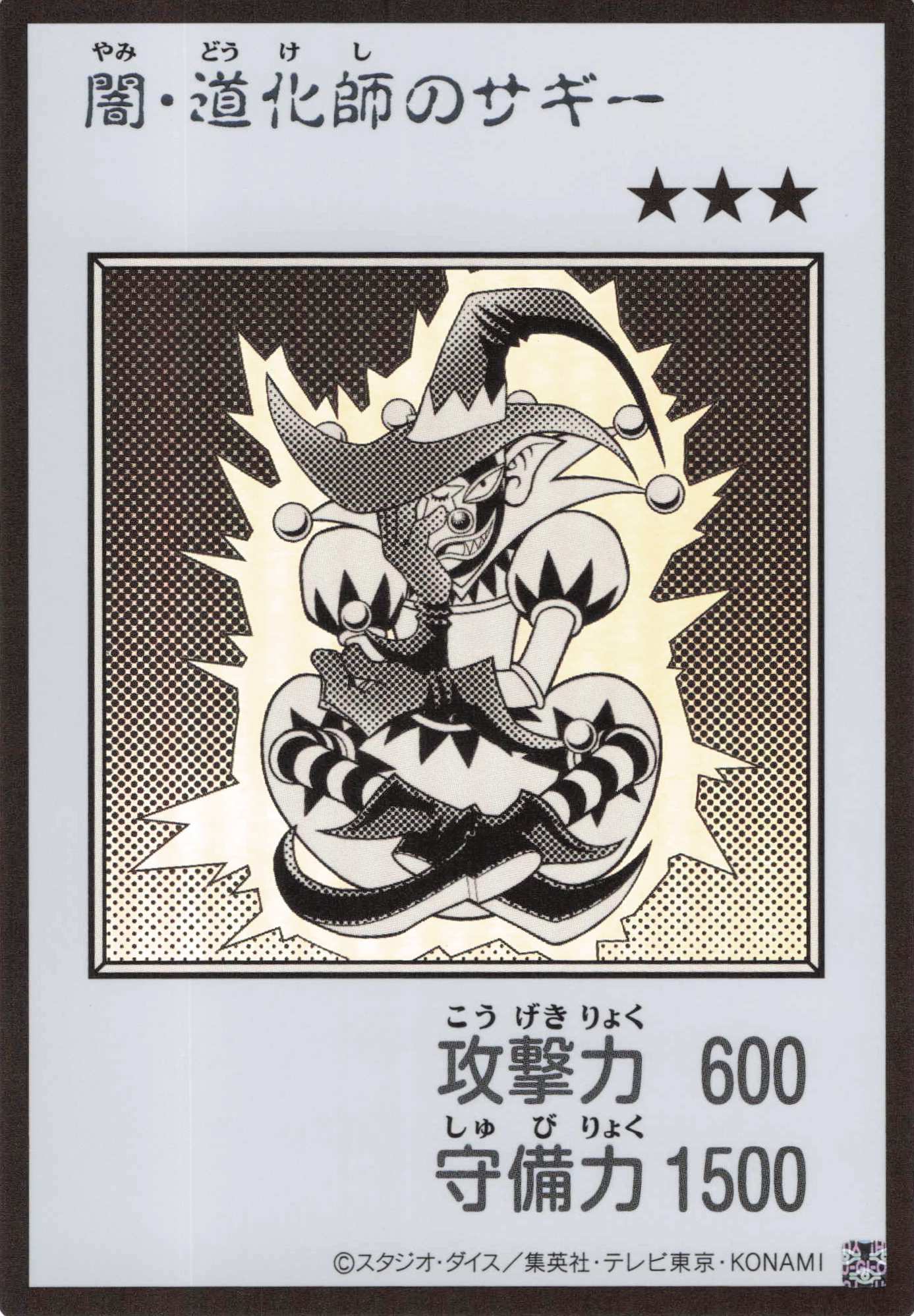 闇道化師のサギー(MANGA-STYLEモノクロ版)【UR】〈YAC1-JP079〉